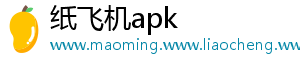 纸飞机apk	